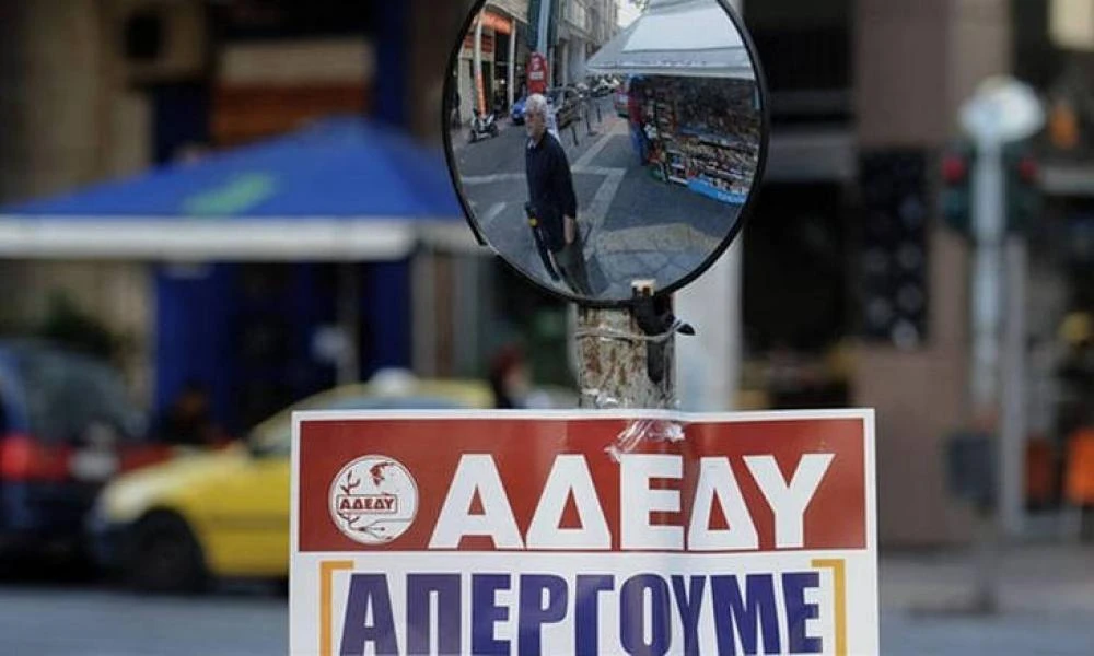 ΑΔΕΔΥ: Κάλεσμα προς τους εργαζόμενους στο Δημόσιο για συμμετοχή στις απεργιακές κινητοποιήσεις της Πρωτομαγιάς